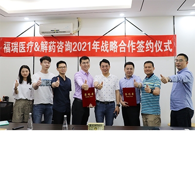 福瑞醫療&解藥咨詢簽訂戰略合作協議，開啟醫藥電商合作新思路